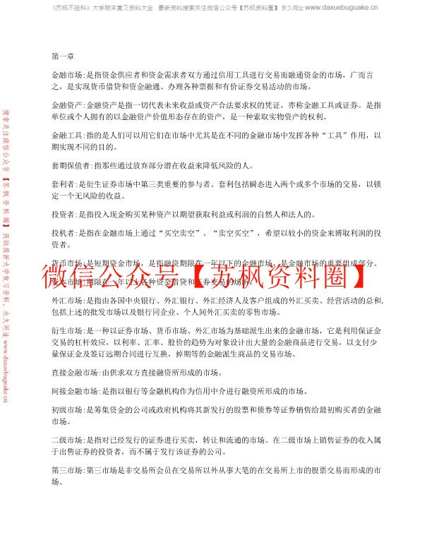 金融市场学